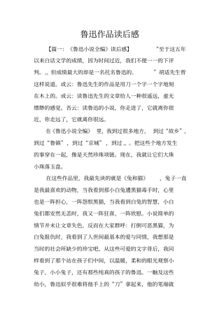 鲁迅作品读后感_1