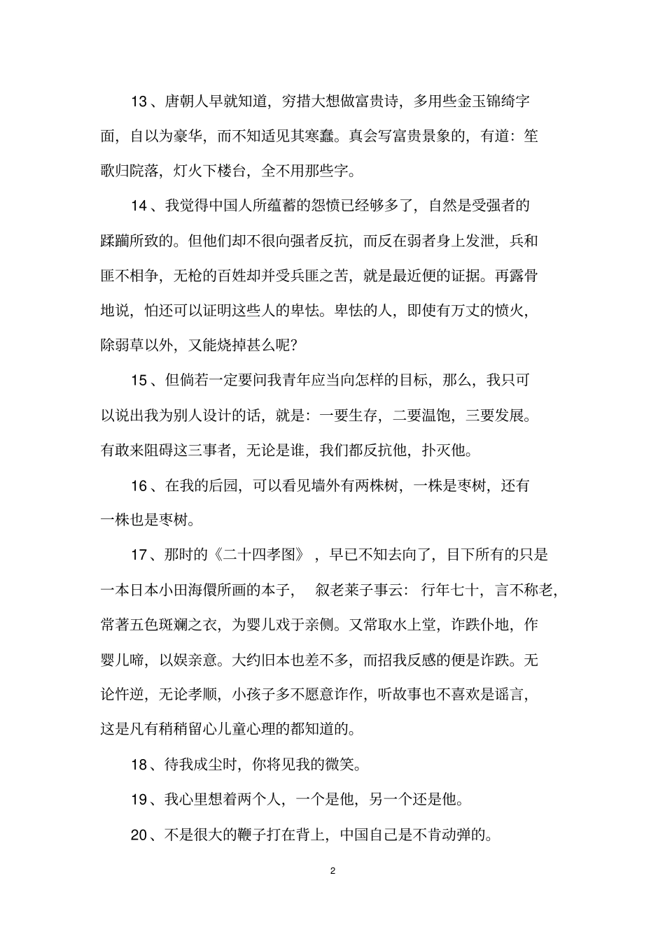 鲁迅先生名言_第2页