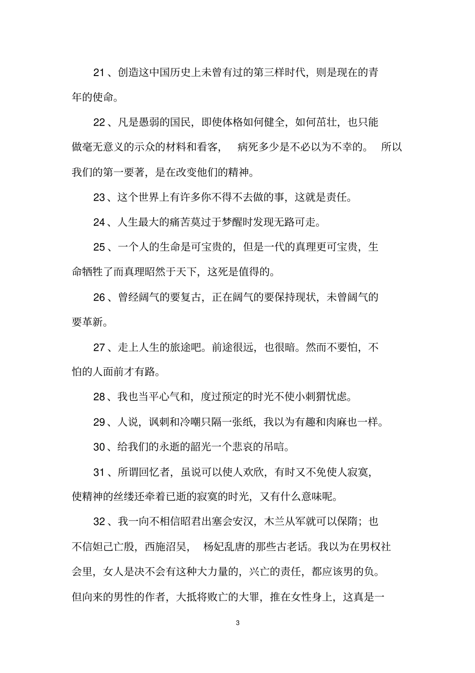 鲁迅先生名言_第3页