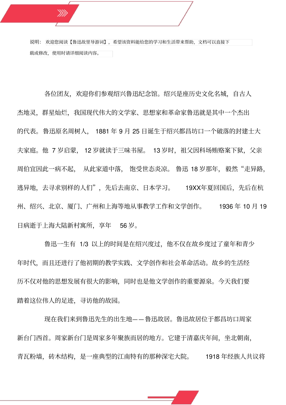 鲁迅故里导游词_第2页