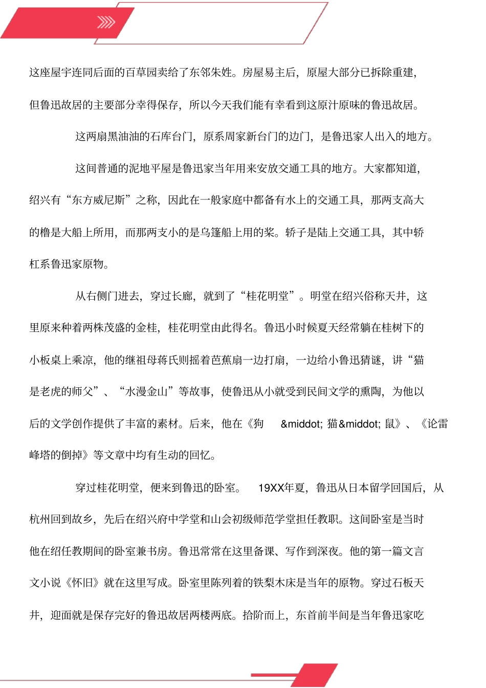 鲁迅故里导游词_第3页