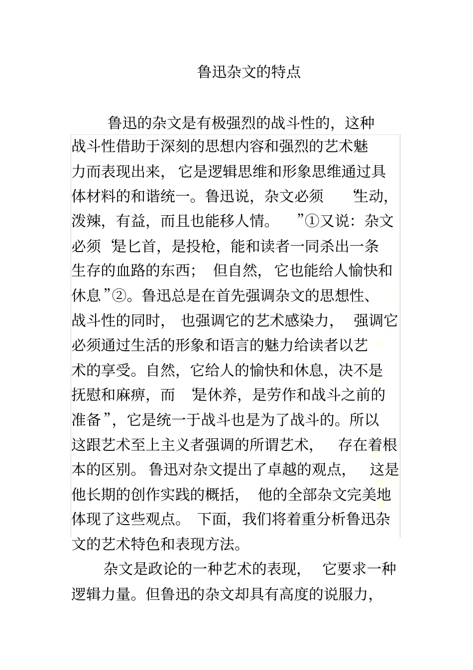 鲁迅杂文的特点_第2页