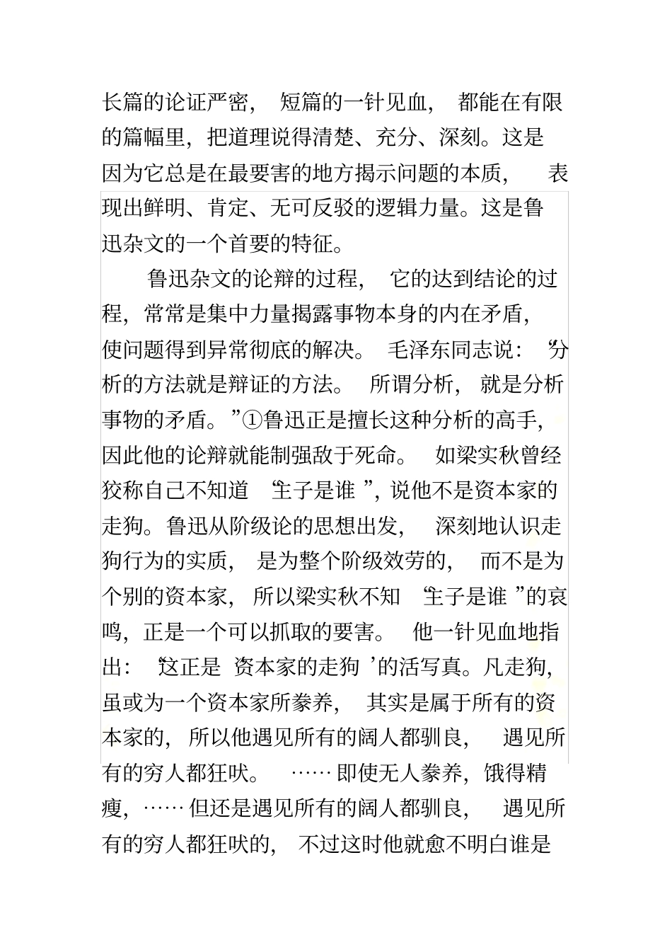 鲁迅杂文的特点_第3页