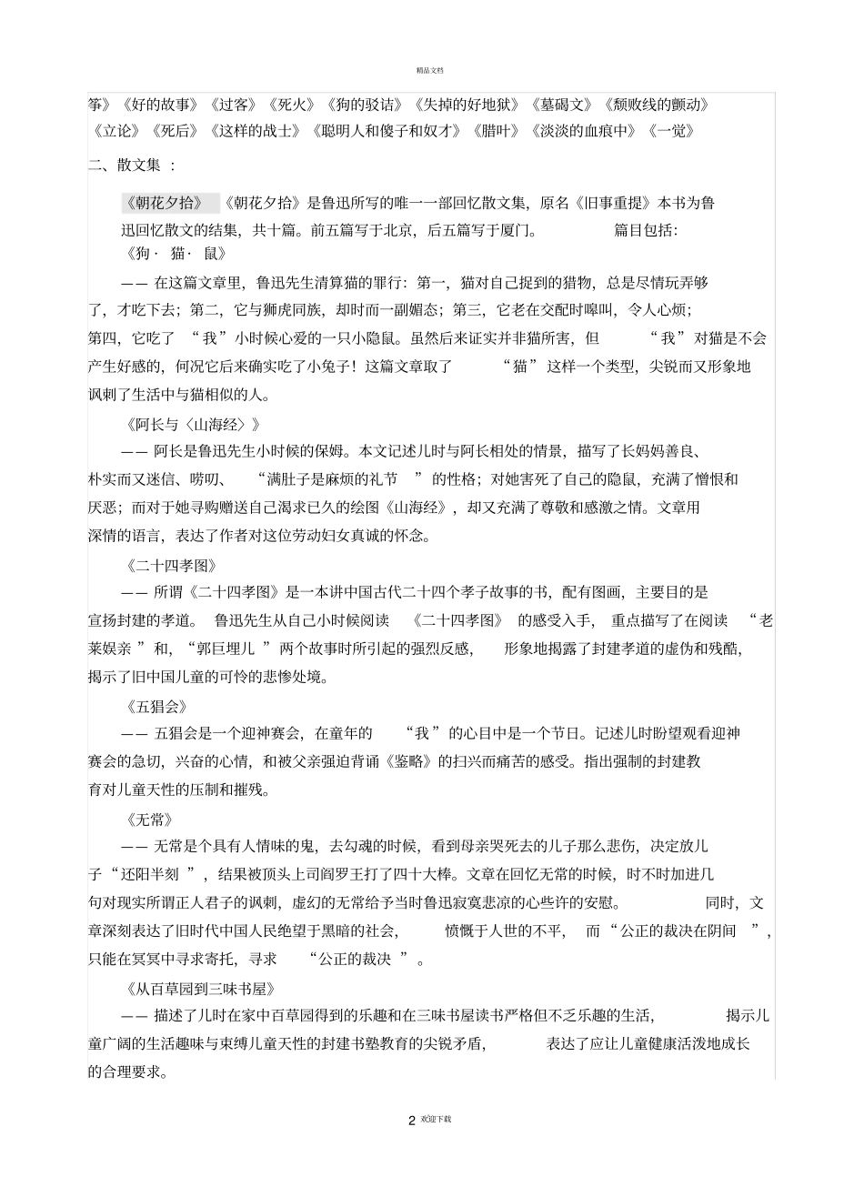 鲁迅作品分类_第2页