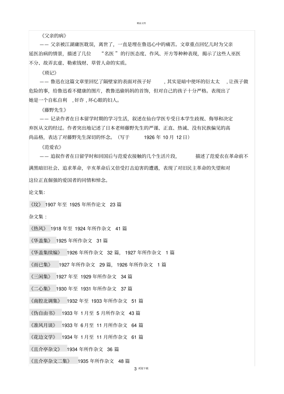 鲁迅作品分类_第3页