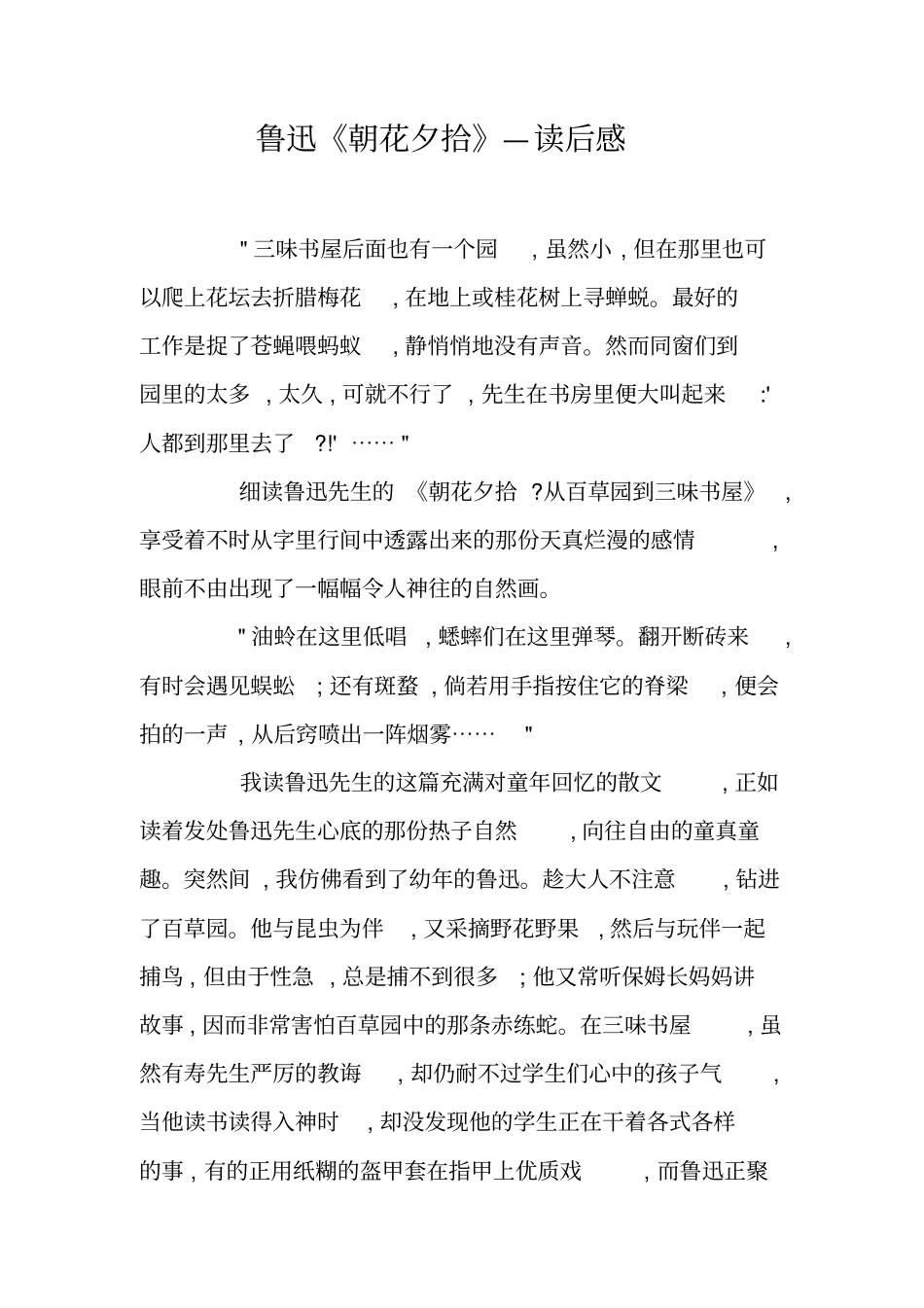 鲁迅朝花夕拾—读后感_第1页