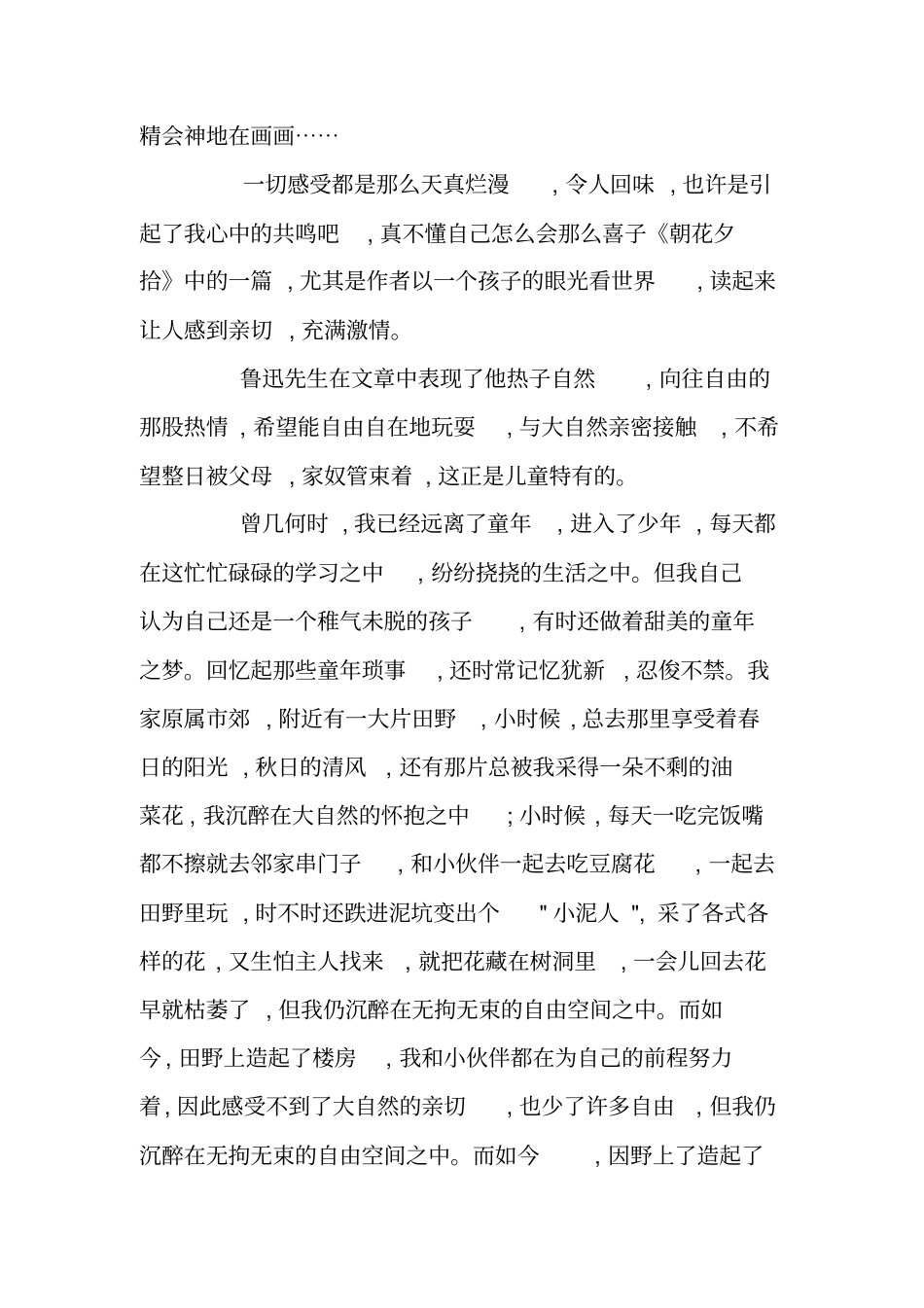 鲁迅朝花夕拾—读后感_第2页