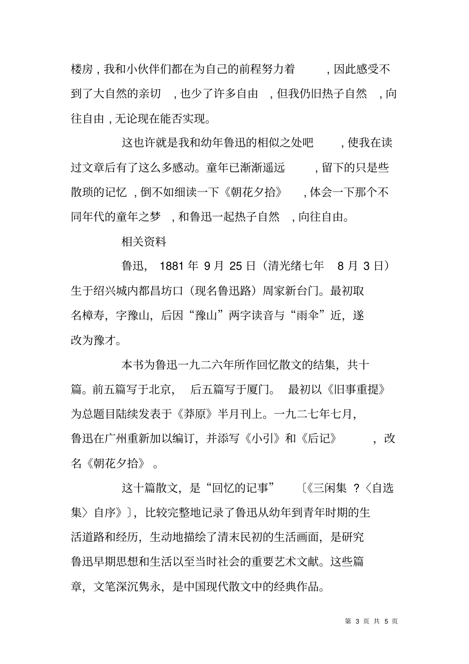 鲁迅朝花夕拾—读后感_第3页