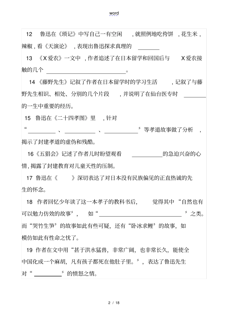 鲁迅朝花夕拾练习题+问题详解_第2页