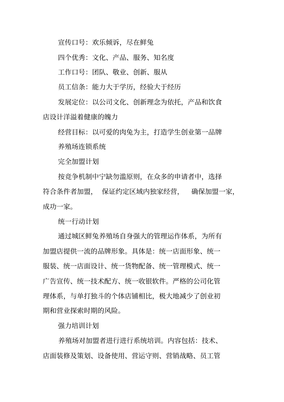 鲜兔养殖创业计划书_第3页