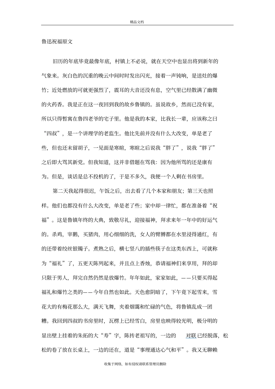 鲁迅祝福原文及赏析上课讲义_第2页