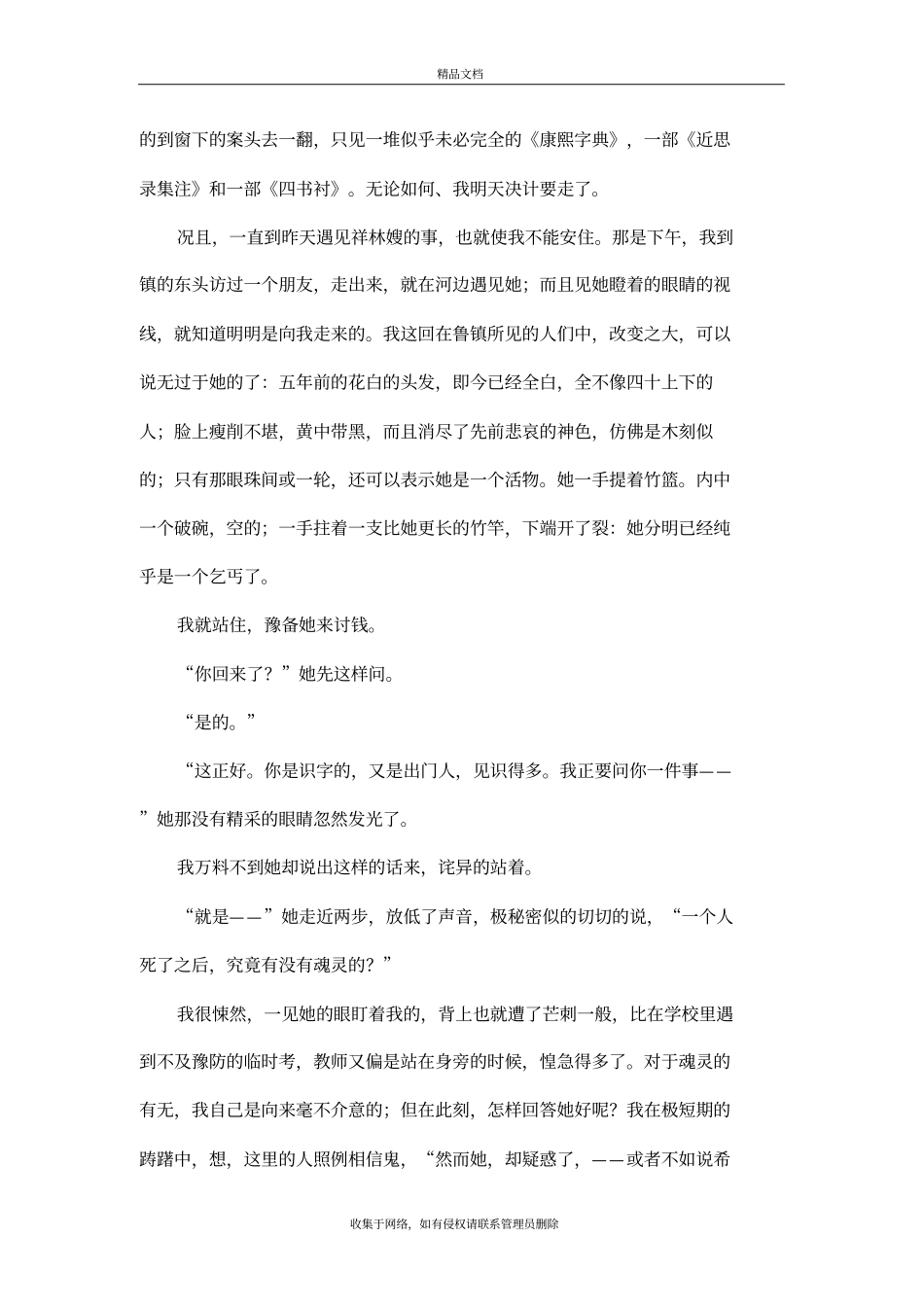 鲁迅祝福原文及赏析上课讲义_第3页