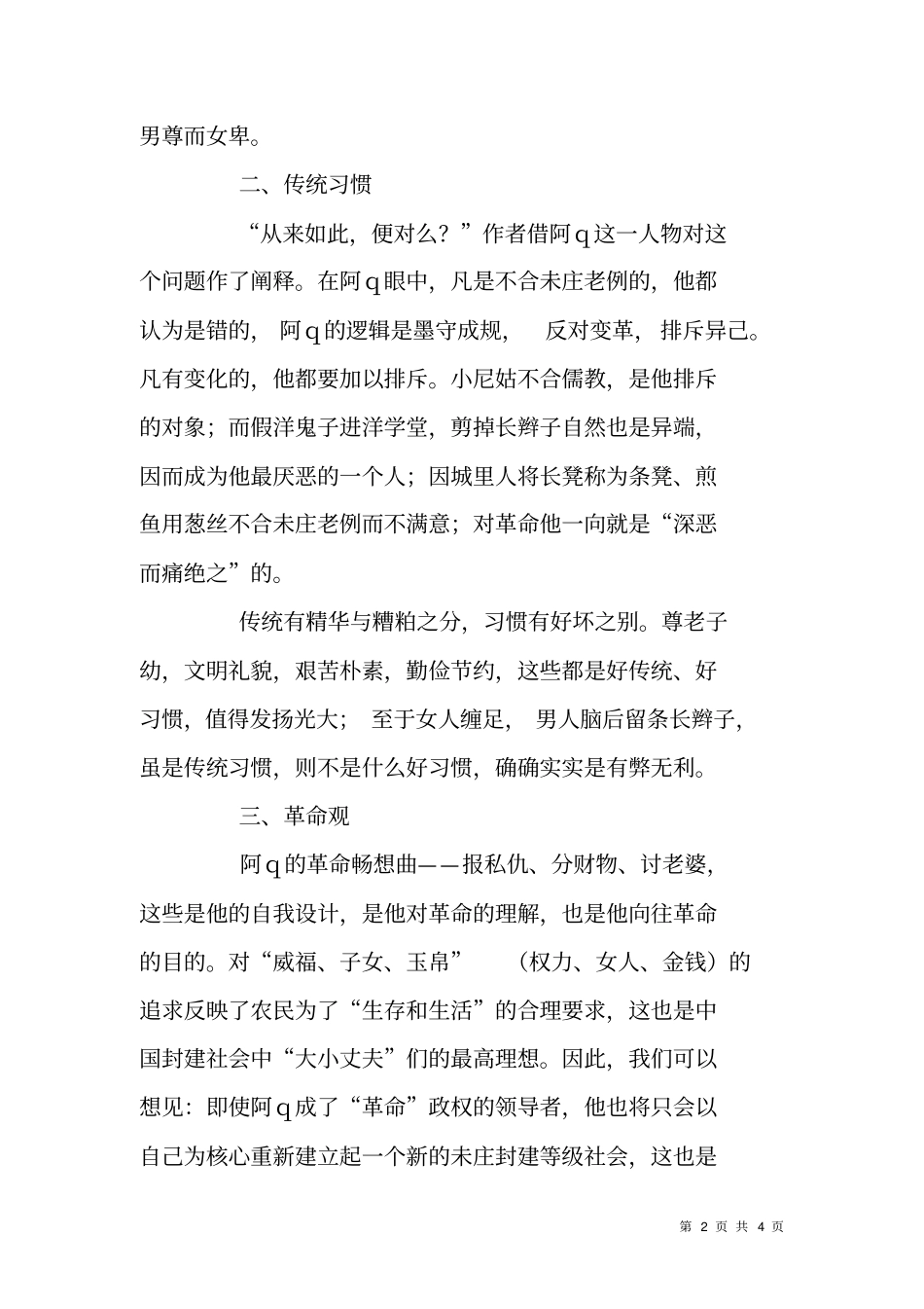 鲁迅的阿q正传—读后感_第2页