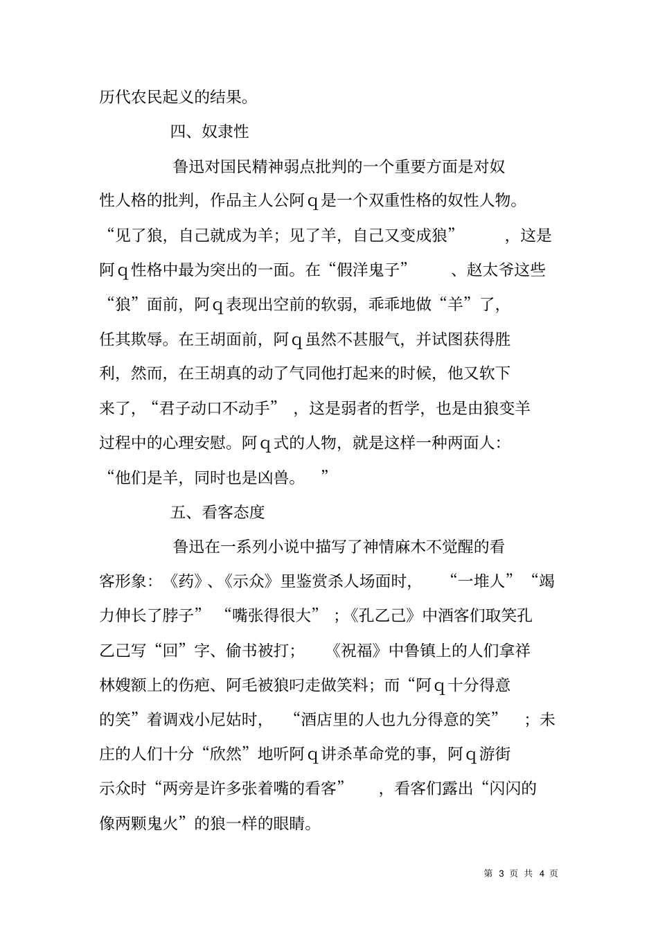 鲁迅的阿q正传—读后感_第3页