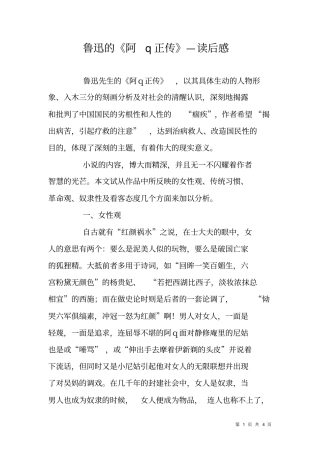 鲁迅的阿q正传—读后感