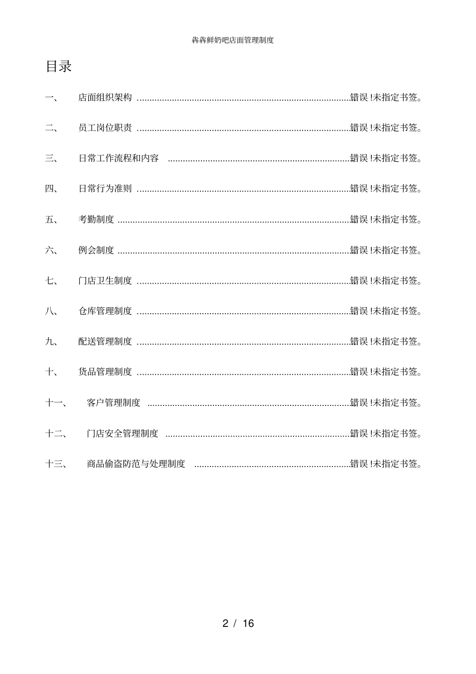 鲜奶吧店面管理制度_第2页