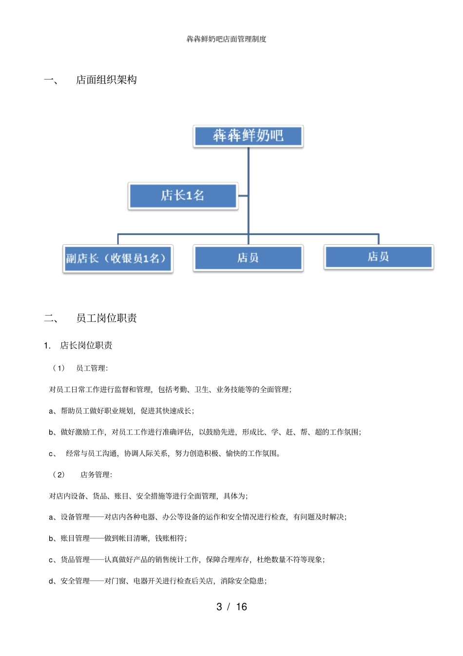 鲜奶吧店面管理制度_第3页