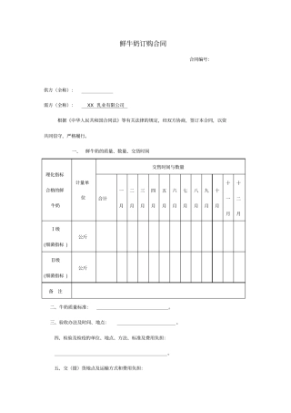 鲜牛奶订购合同