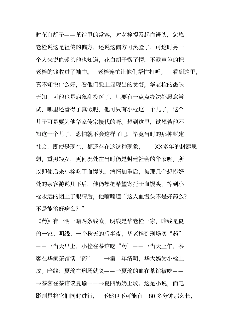 鲁迅电影药观后感_第2页