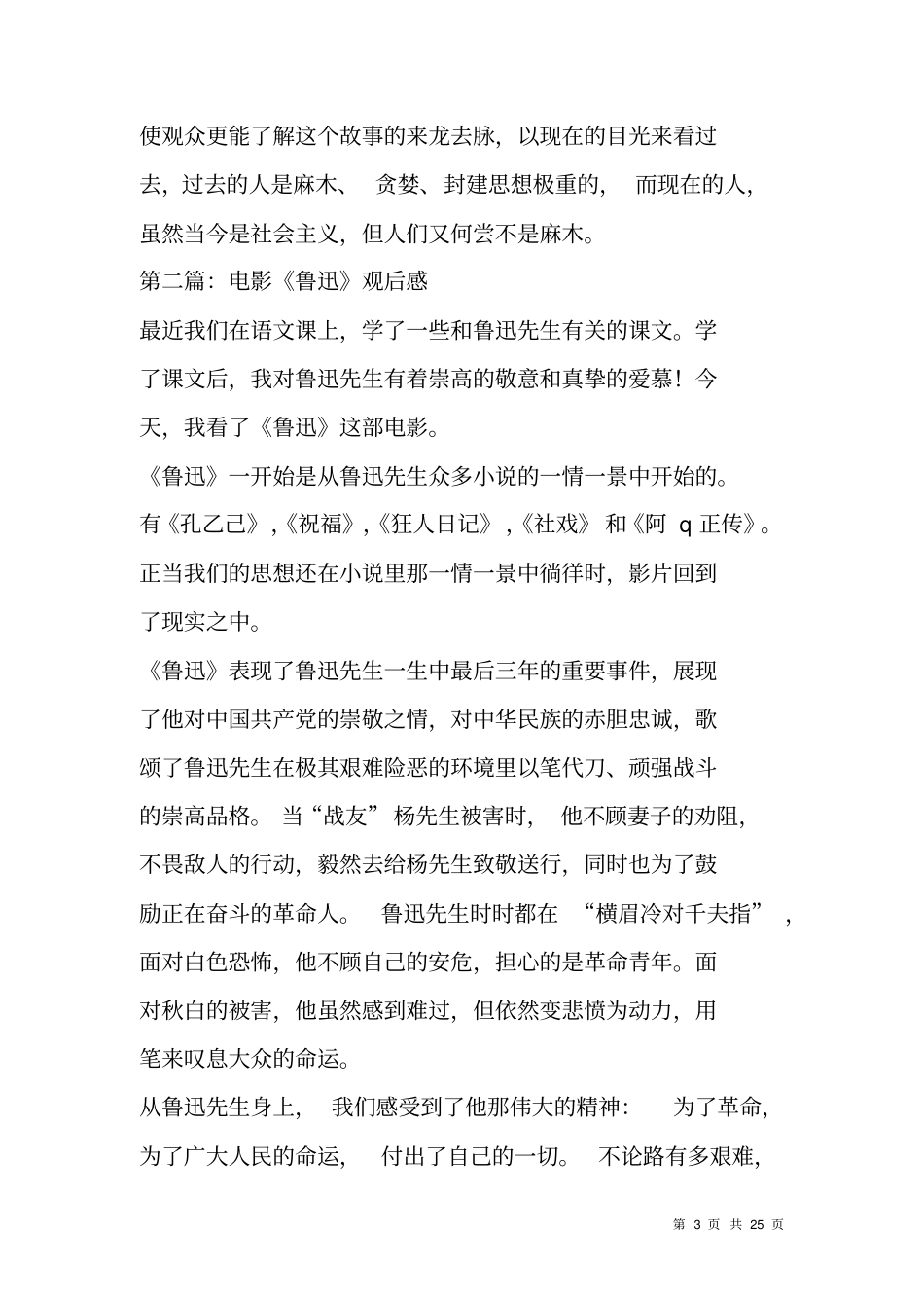 鲁迅电影药观后感_第3页