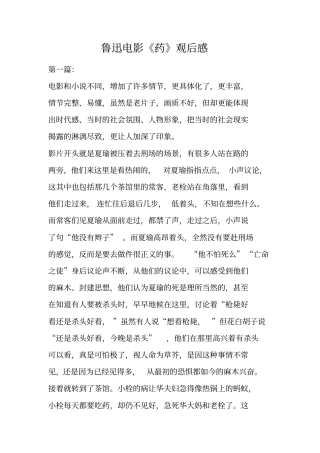 鲁迅电影药观后感