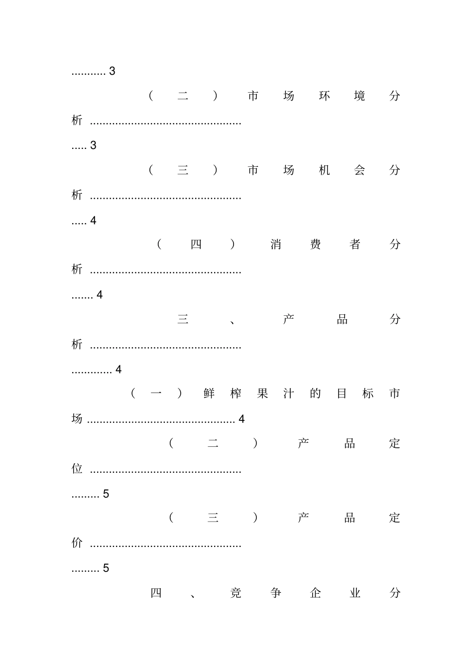 鲜榨果汁营销策划书_第2页
