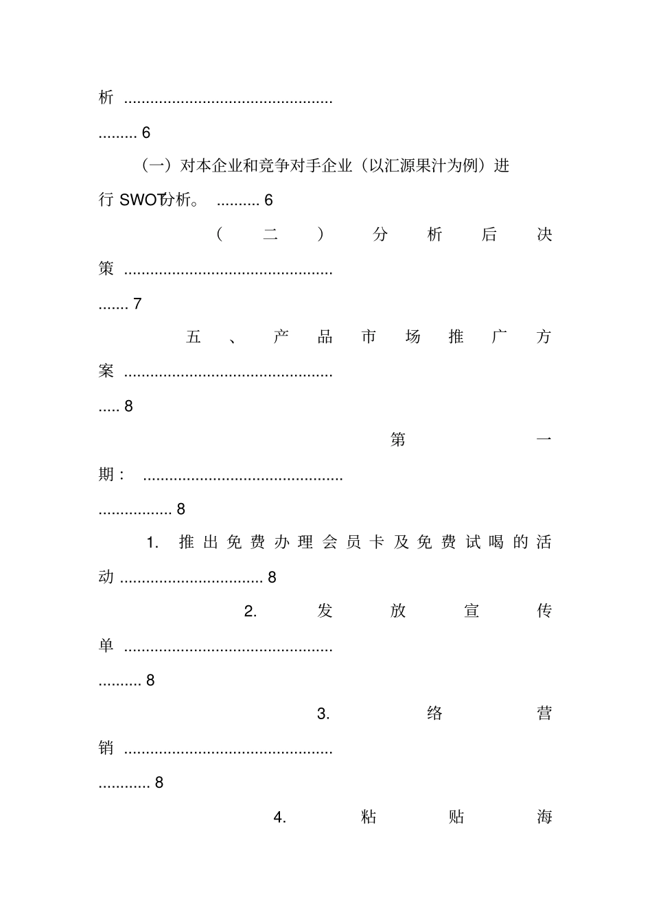 鲜榨果汁营销策划书_第3页