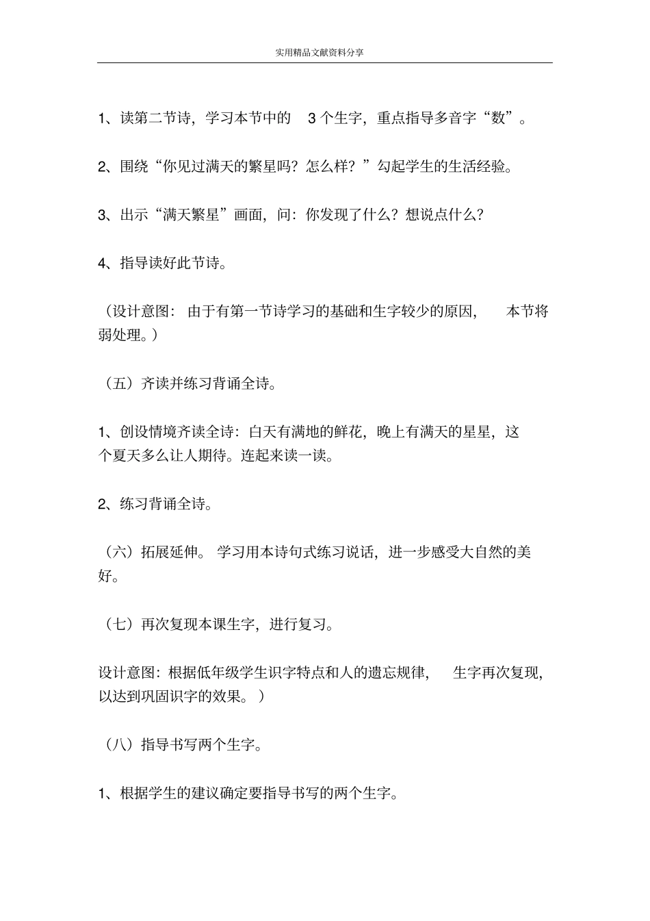 鲜花和星星教学简案_第3页