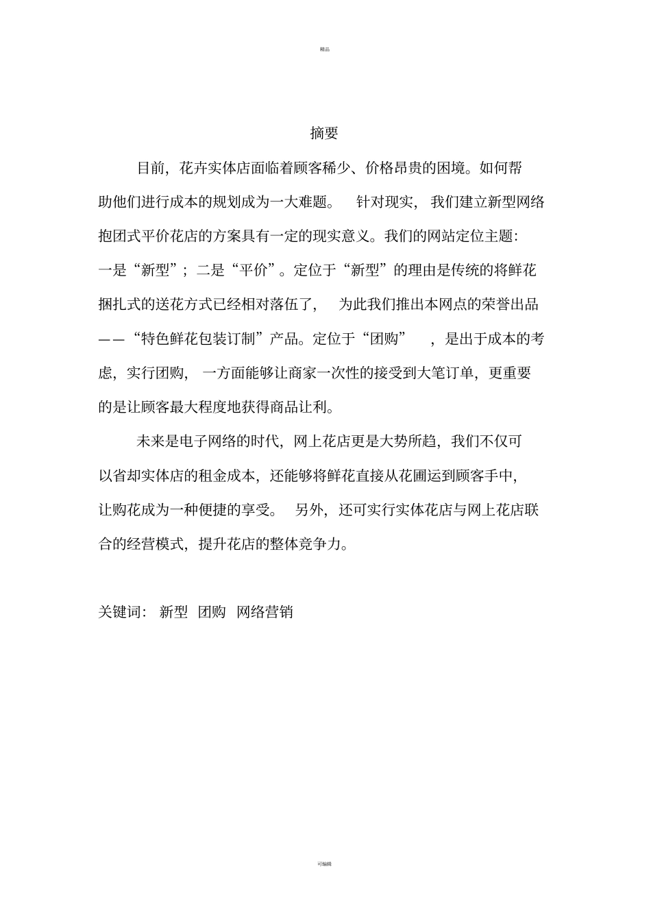 鲜花网站策划书_第2页