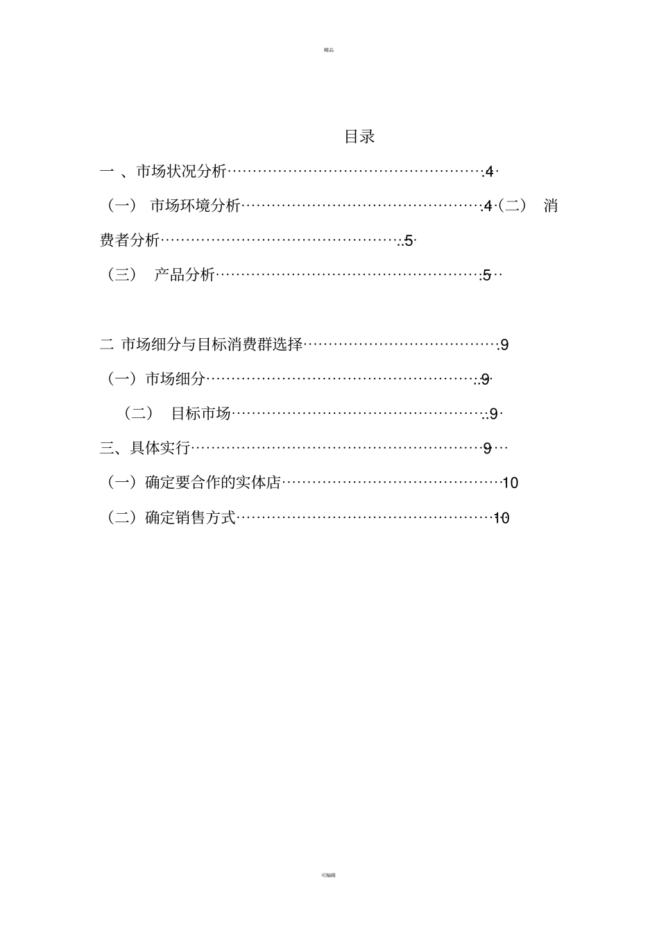 鲜花网站策划书_第3页