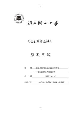 鲜花网站策划书