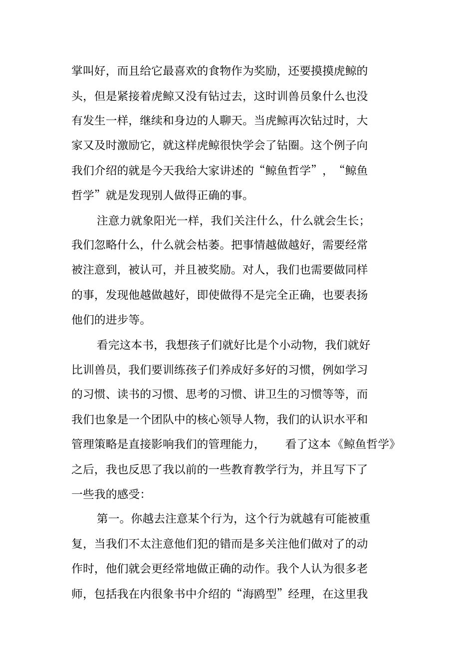 鲸鱼哲学读后感_第2页