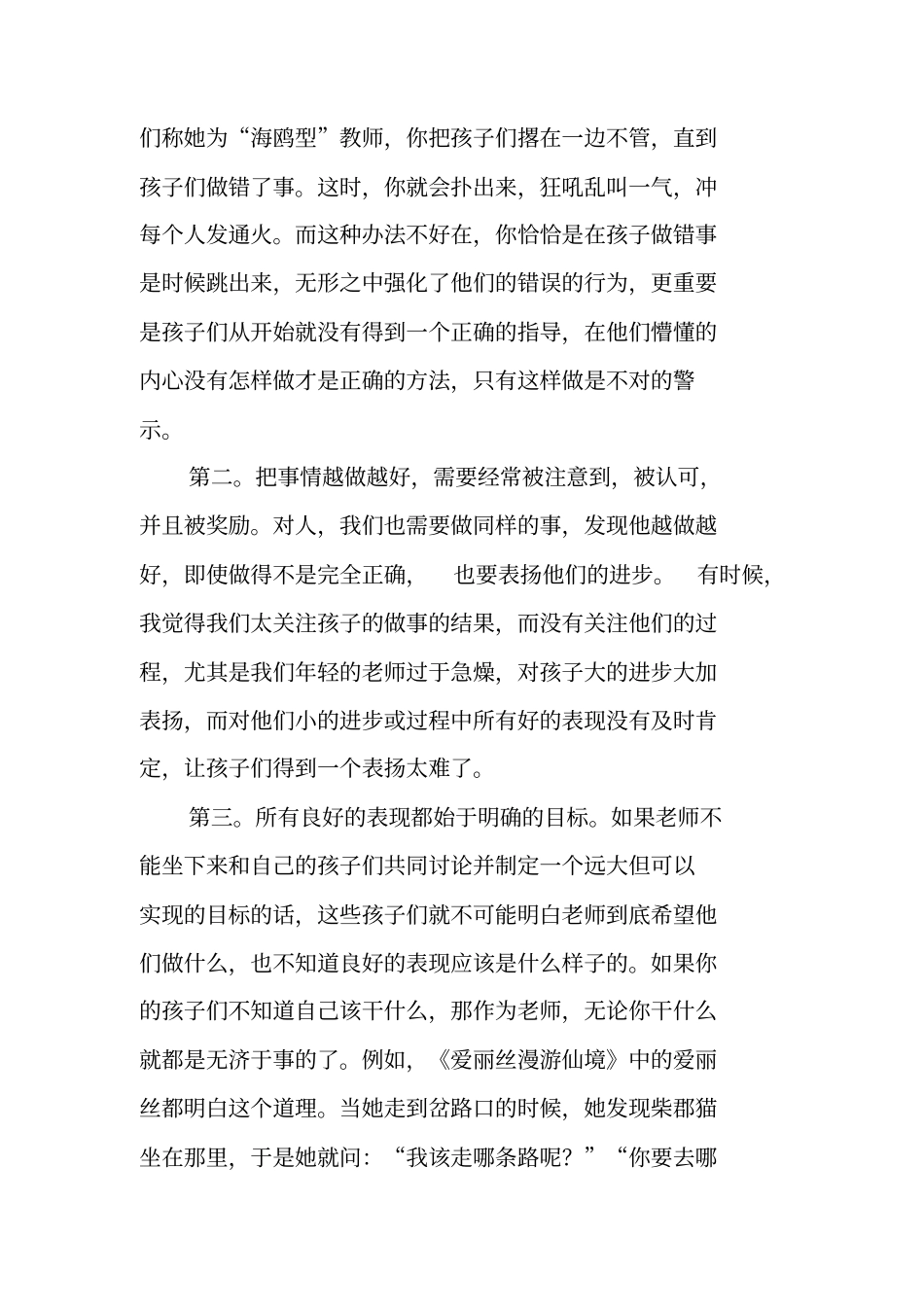 鲸鱼哲学读后感_第3页