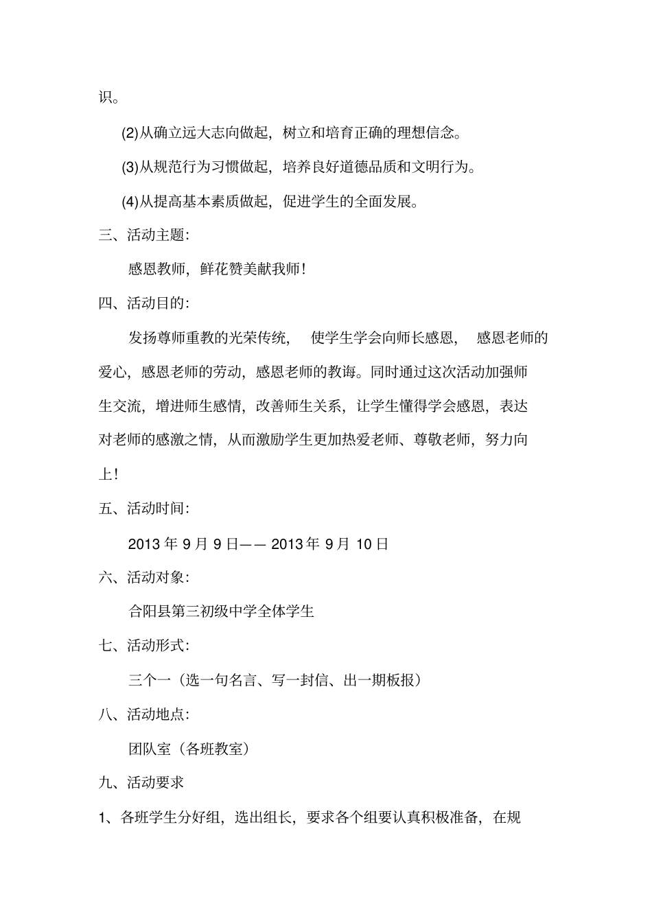 鲜花赞美献我师活动方案_第2页