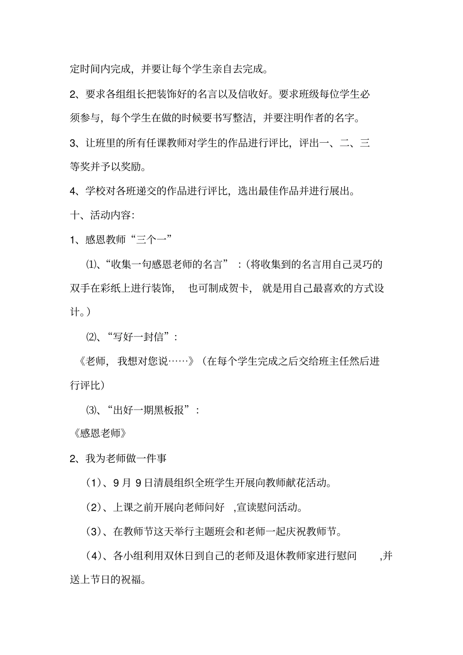 鲜花赞美献我师活动方案_第3页