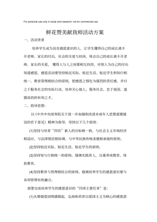 鲜花赞美献我师活动方案