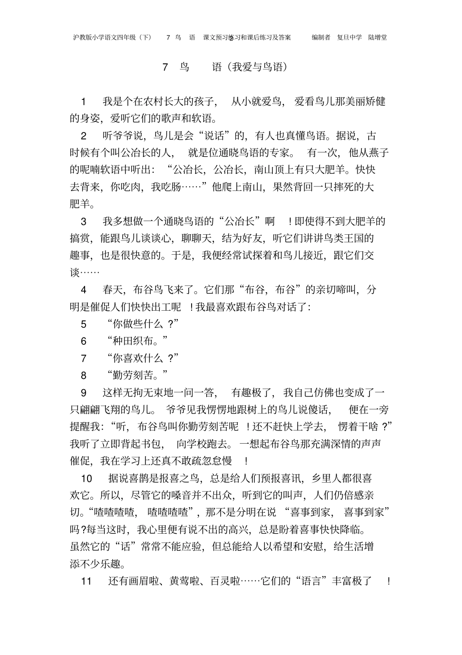 鸟--语--练习题和课后练习题及答案----编制者-复旦中学-陆增堂_第2页