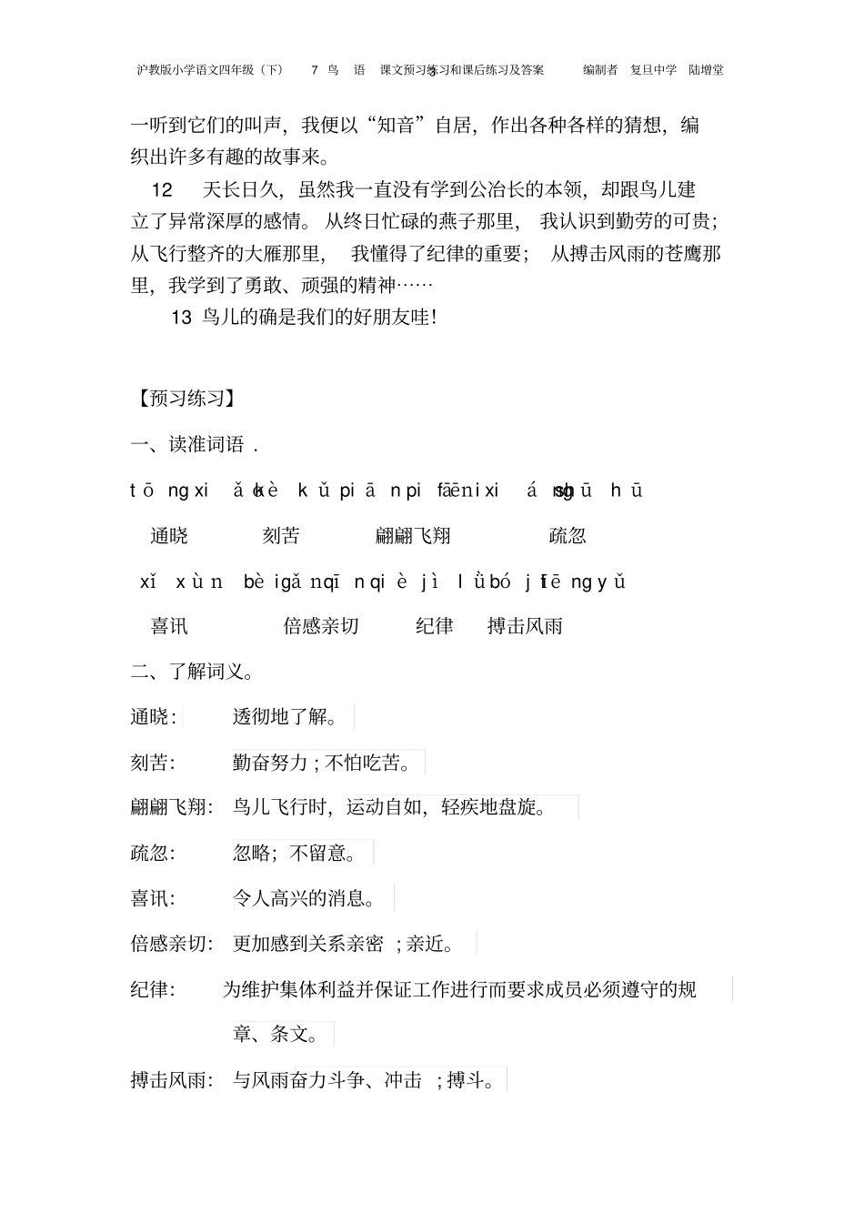 鸟--语--练习题和课后练习题及答案----编制者-复旦中学-陆增堂_第3页
