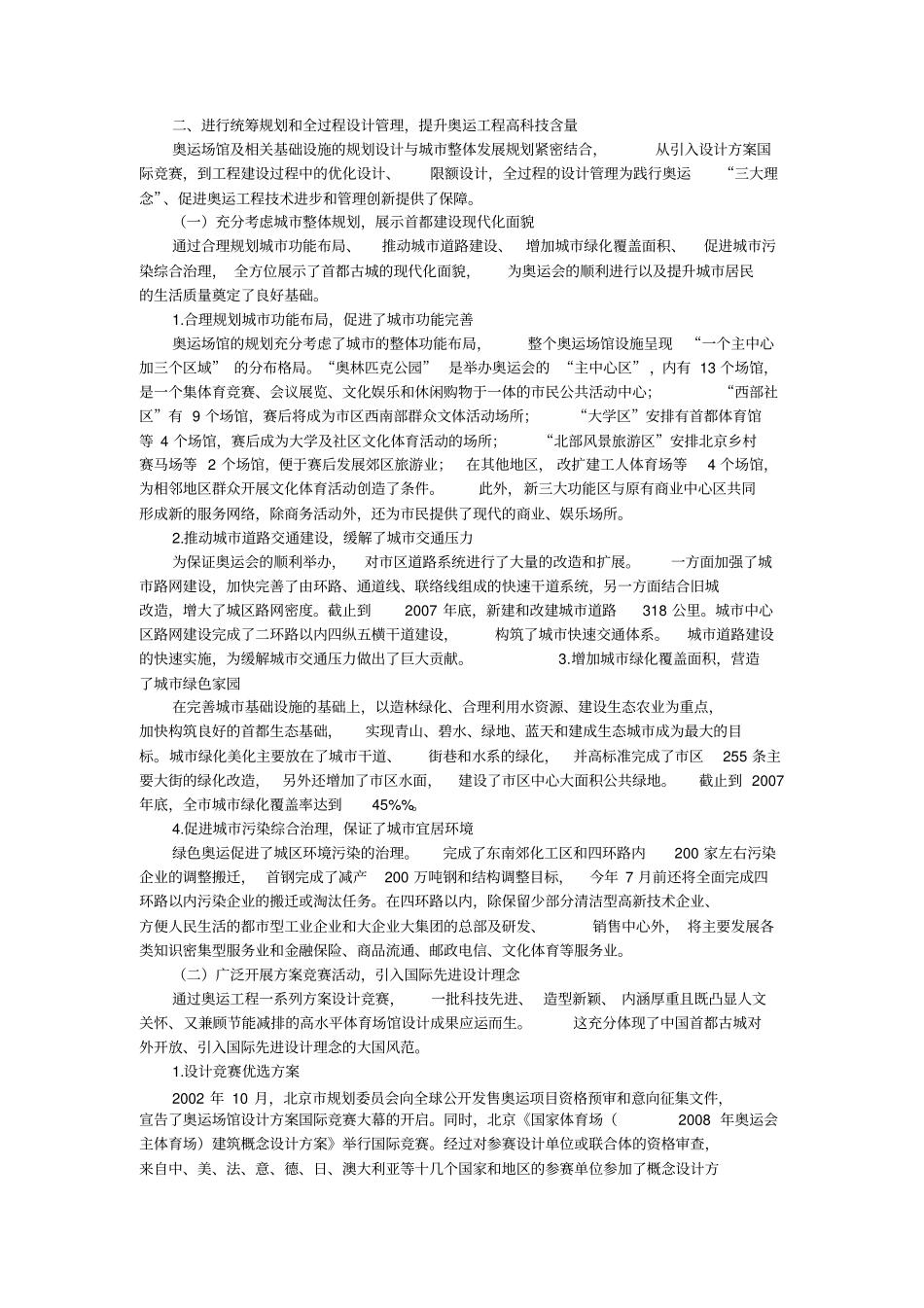 鸟巢的管理制度_第3页