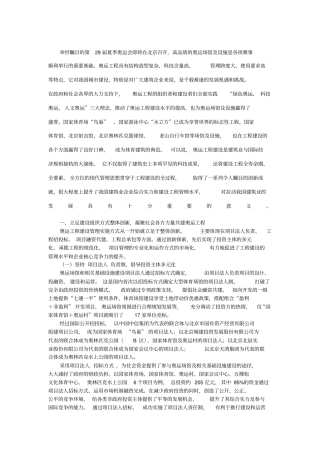 鸟巢的管理制度