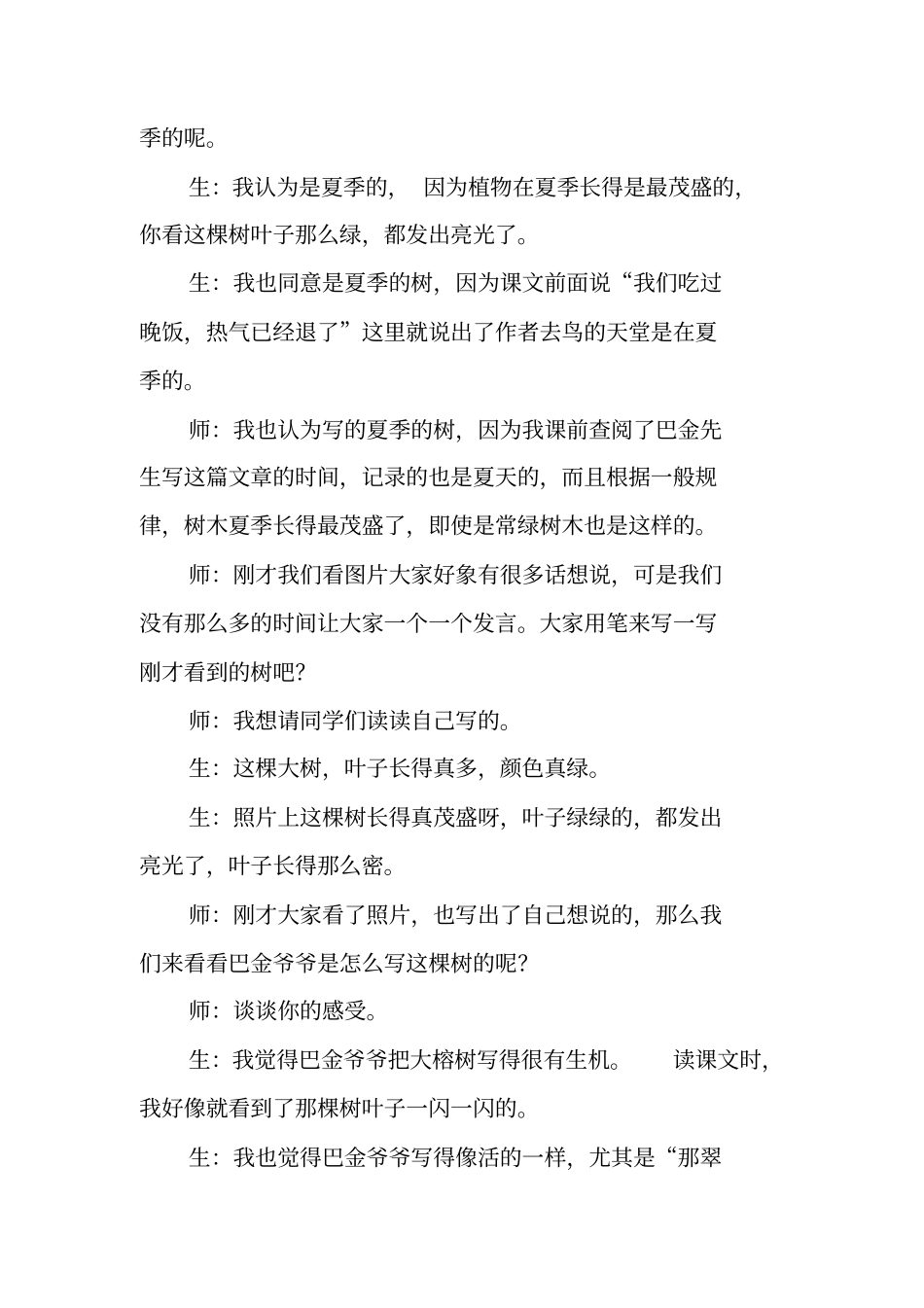 鸟的天堂优秀教学案例_第2页