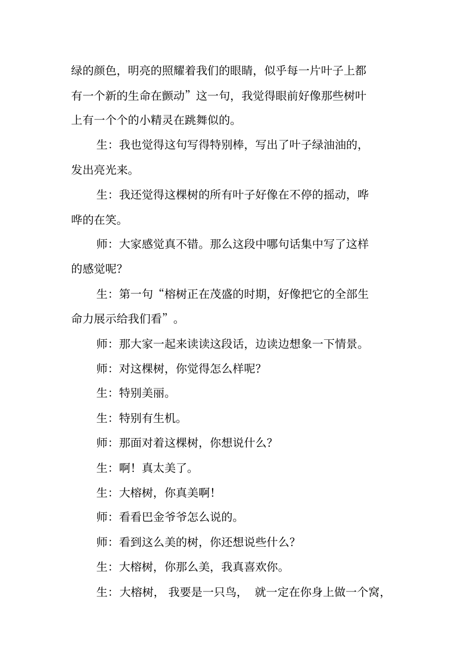 鸟的天堂优秀教学案例_第3页