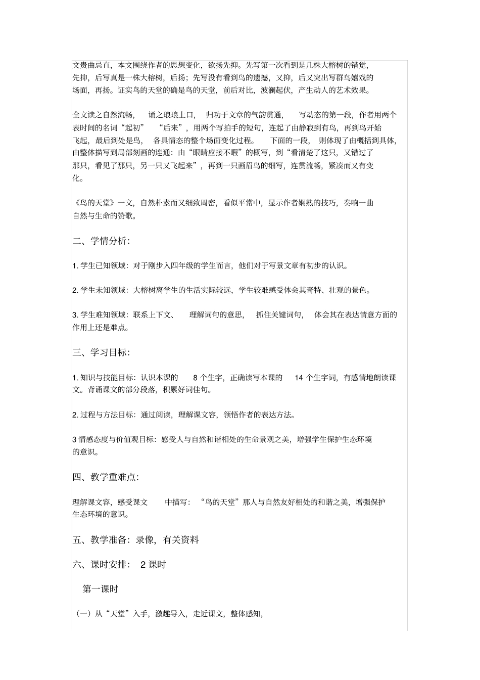 鸟的天堂优秀教学设计_第2页