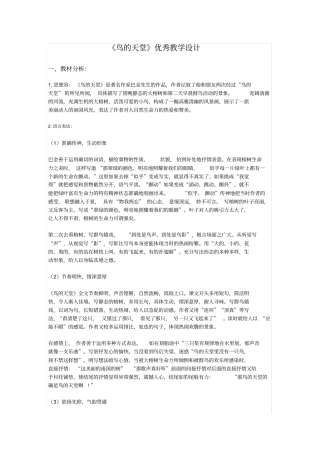 鸟的天堂优秀教学设计
