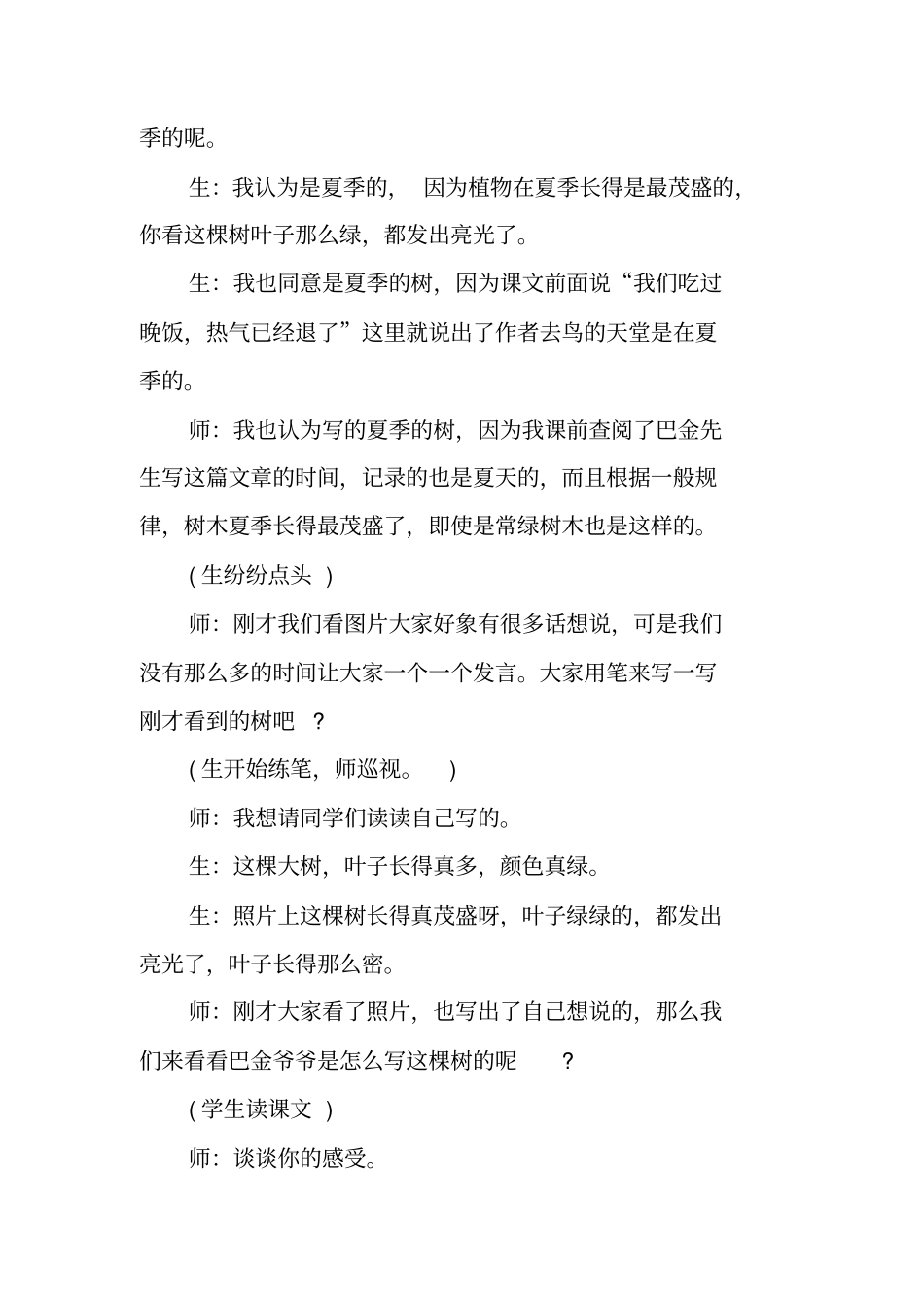 鸟的天堂教学案例_第2页