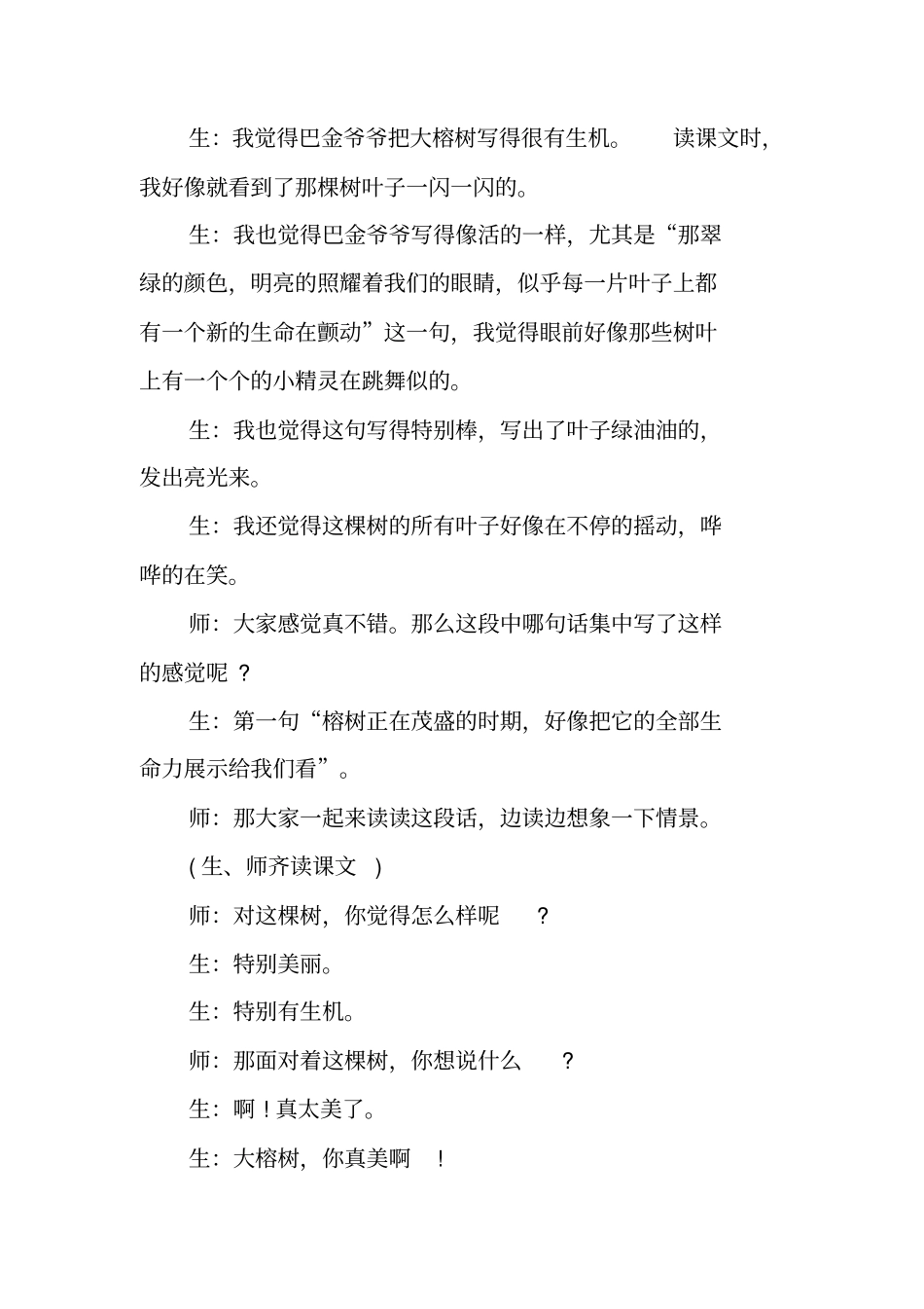 鸟的天堂教学案例_第3页