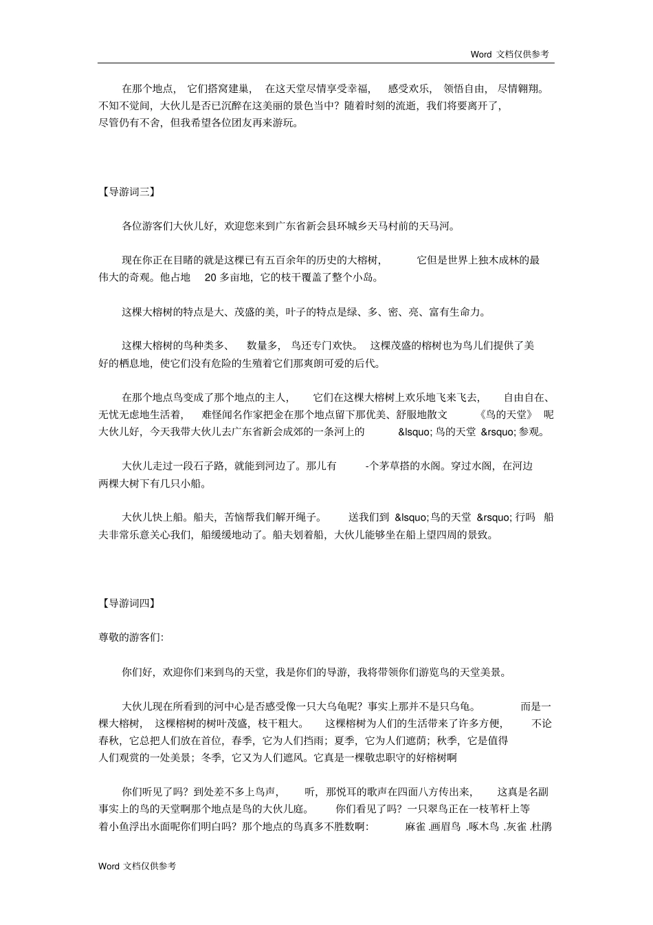 鸟的天堂导游词_第2页