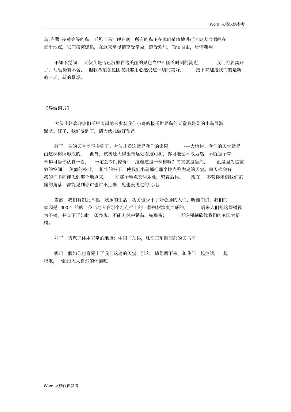 鸟的天堂导游词_第3页