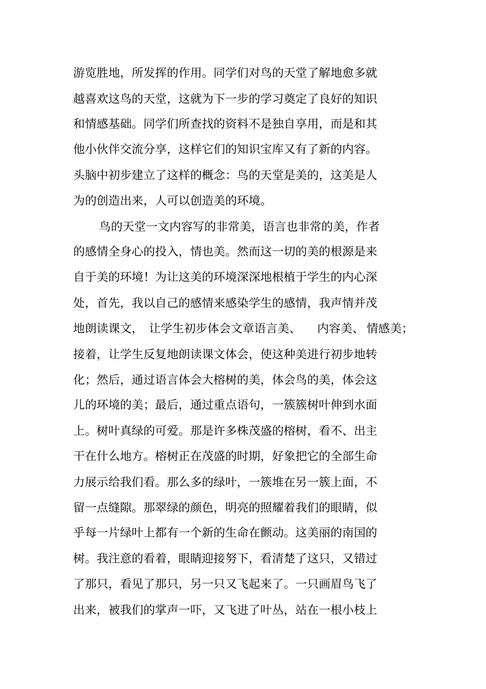 鸟的天堂渗透环保教育教学案例反思_第2页