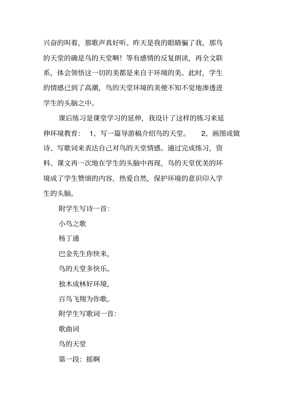 鸟的天堂渗透环保教育教学案例反思_第3页